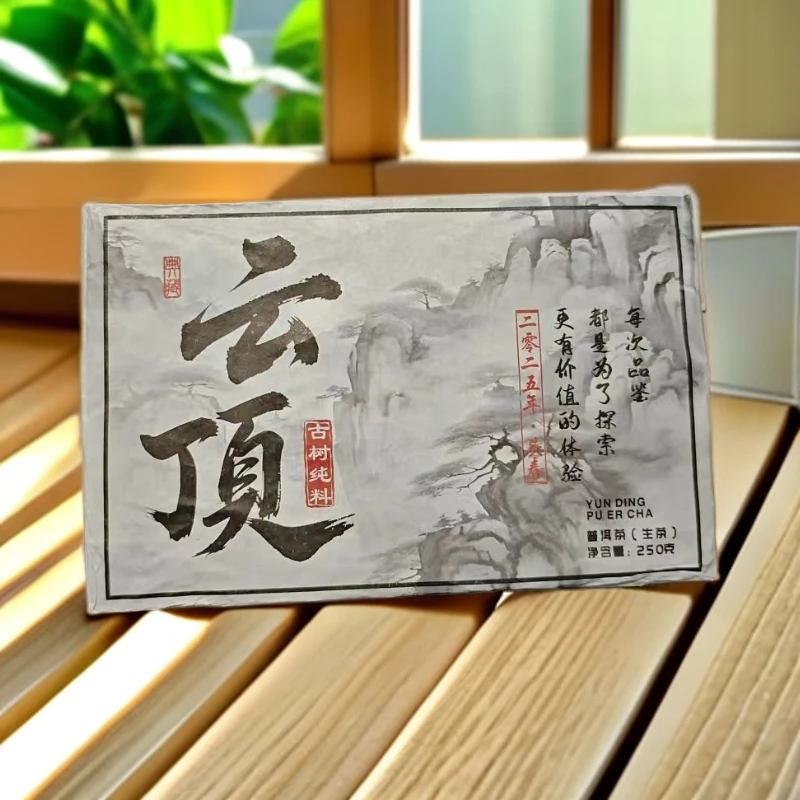 磨烈 · 1900+海拔西半山【云 顶 砖】: 2025年 头春 甜润顺滑