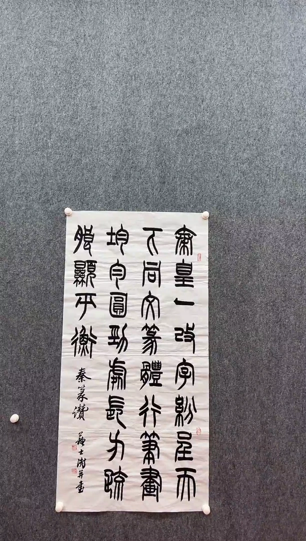 书法复星书画精选作品