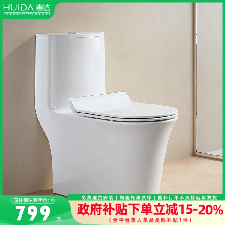 HUIDA/惠达HDC6218NA坐便马桶家用大冲力虹吸连体陶瓷普通座便器