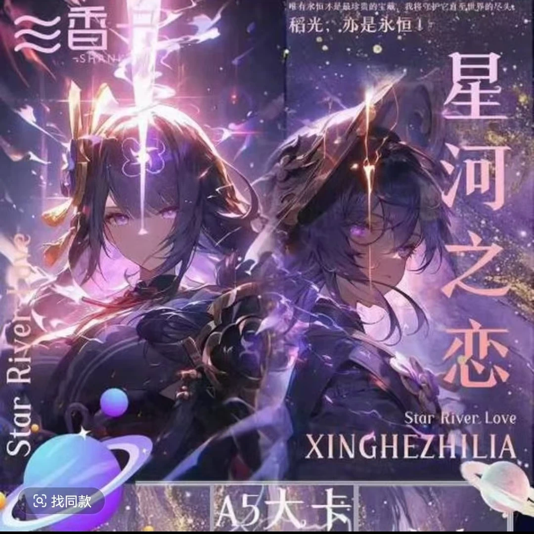 香卡 星河之恋  收藏卡牌（默认代拆盒）