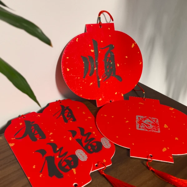 【蛇年福卡】【一套】2025新年有福手写门卡不破不立破局招福门卡