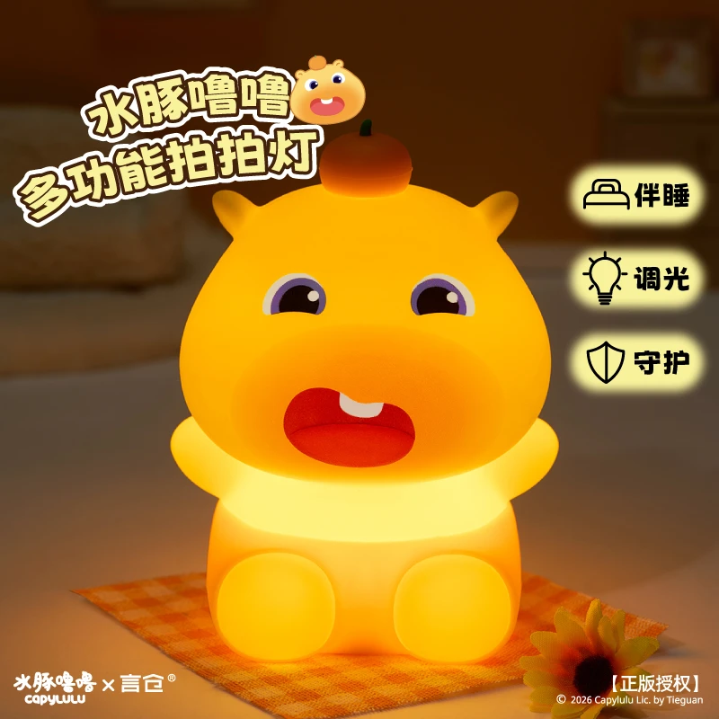 言仓水豚噜噜联名小夜灯卧室氛围灯创意礼品礼盒生日礼物送男女生