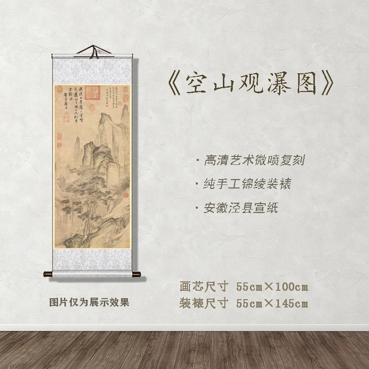 《空山观瀑图》宽55 高145 古画 中式 卷轴 文创