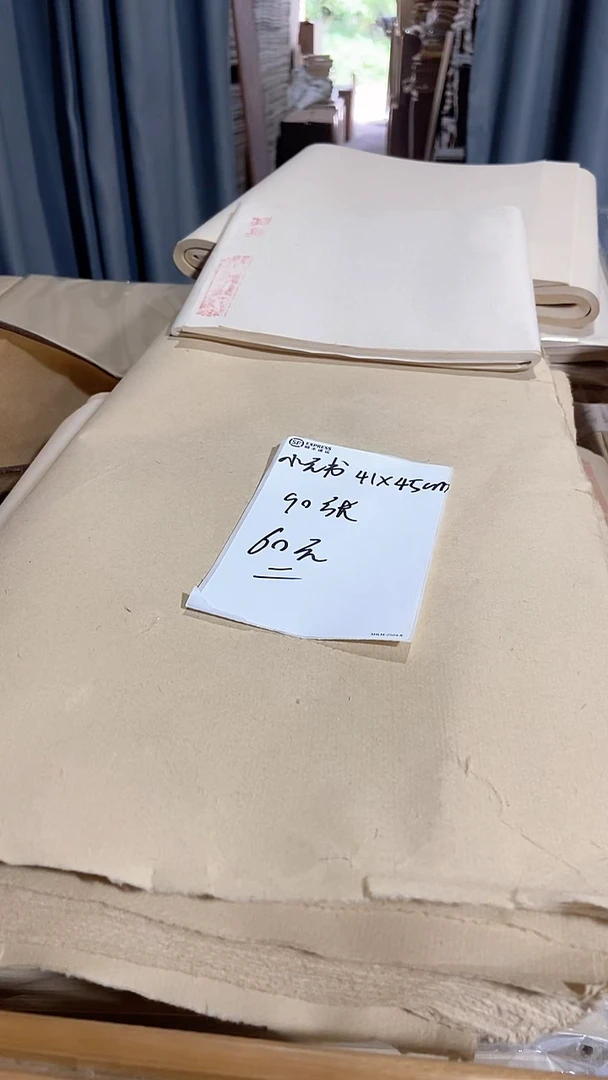 小元书 90张微瑕 41*45cm