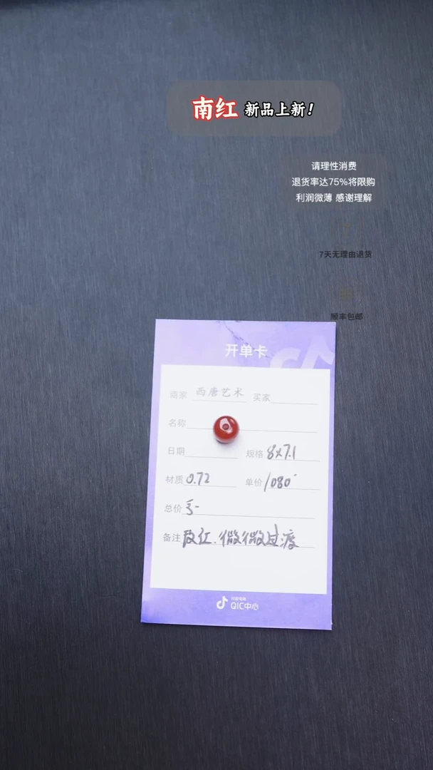 未镶嵌单珠南红玛瑙871