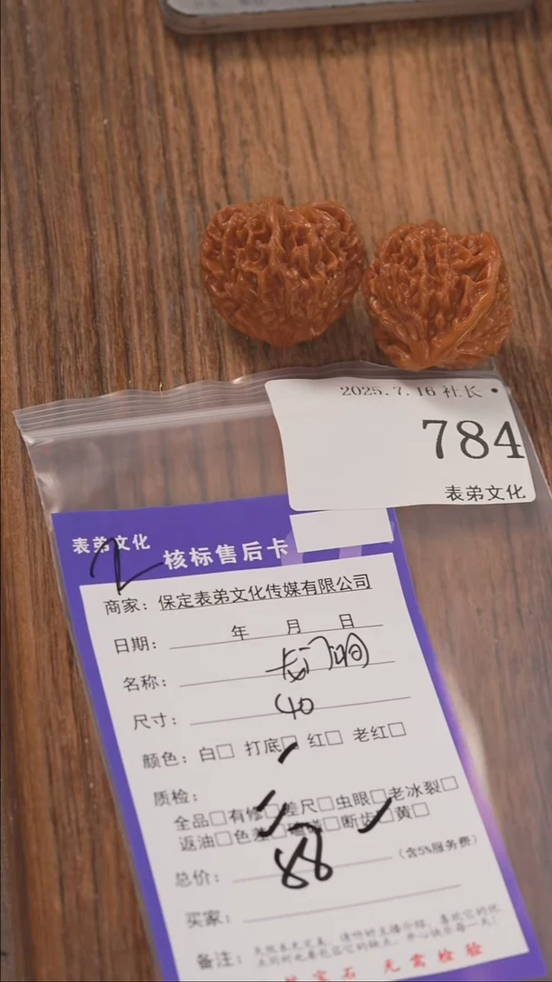文玩核桃把件J****n784龙门涧表弟文化