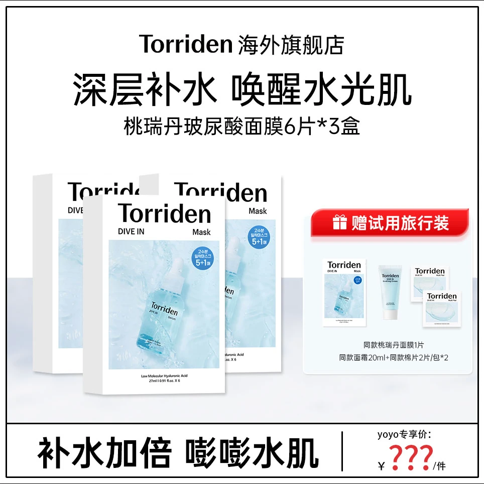 【点击预约】12月31日11点半 yoyo推荐-桃瑞丹补水面膜 27ml*6/盒