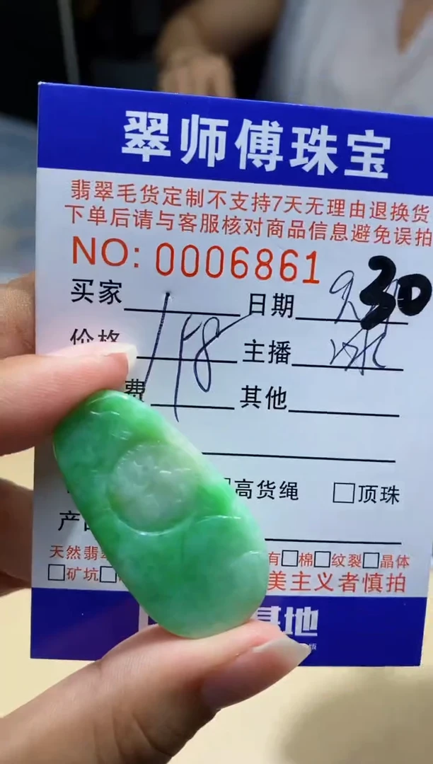 未镶嵌定制翡翠挂件