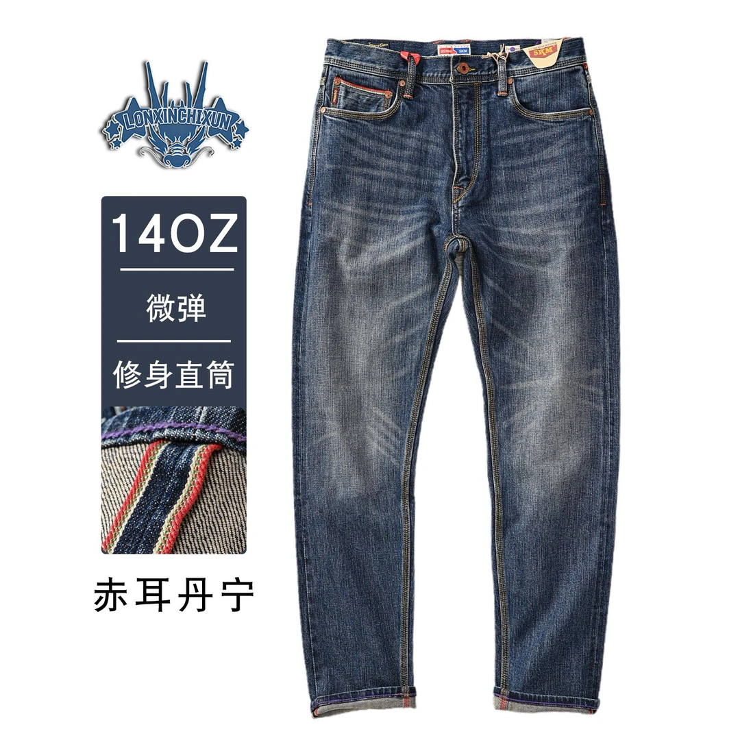 1305赤耳丹宁台湾远东纱秋季新款14oz修身合体直筒弹力牛仔裤