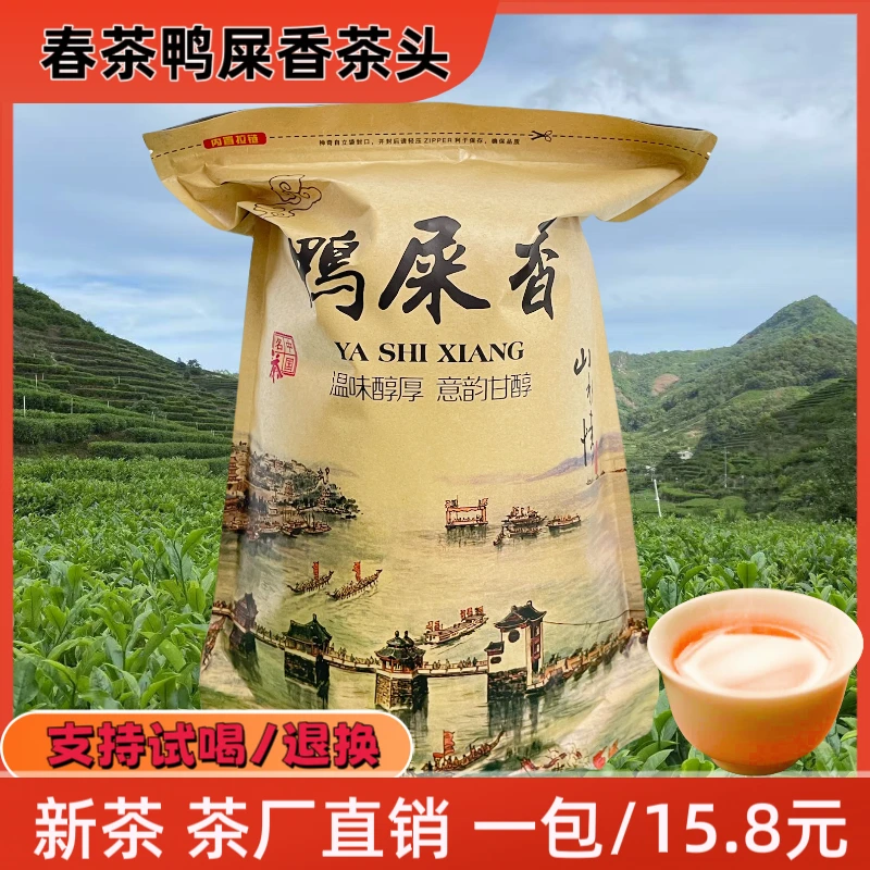 潮州凤凰单丛春茶清香型鸭屎香茶头口粮茶乌龙茶抽湿凤凰单丛茶叶