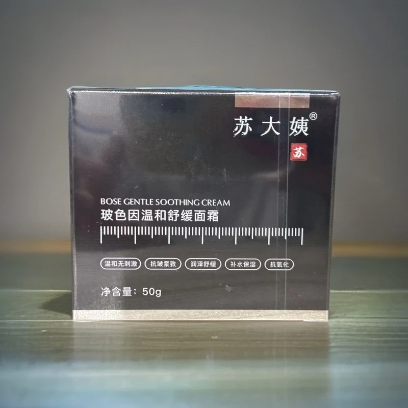 苏大姨玻色因温和舒缓面霜
