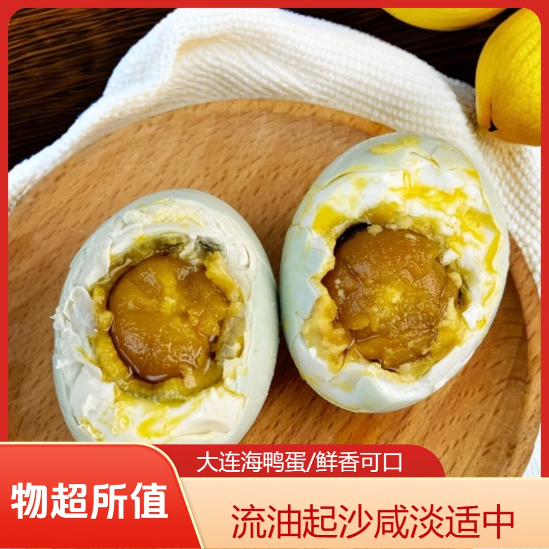 大连海边咸鸭蛋50克/70克起沙流油口感细腻美味真空即食下酒菜