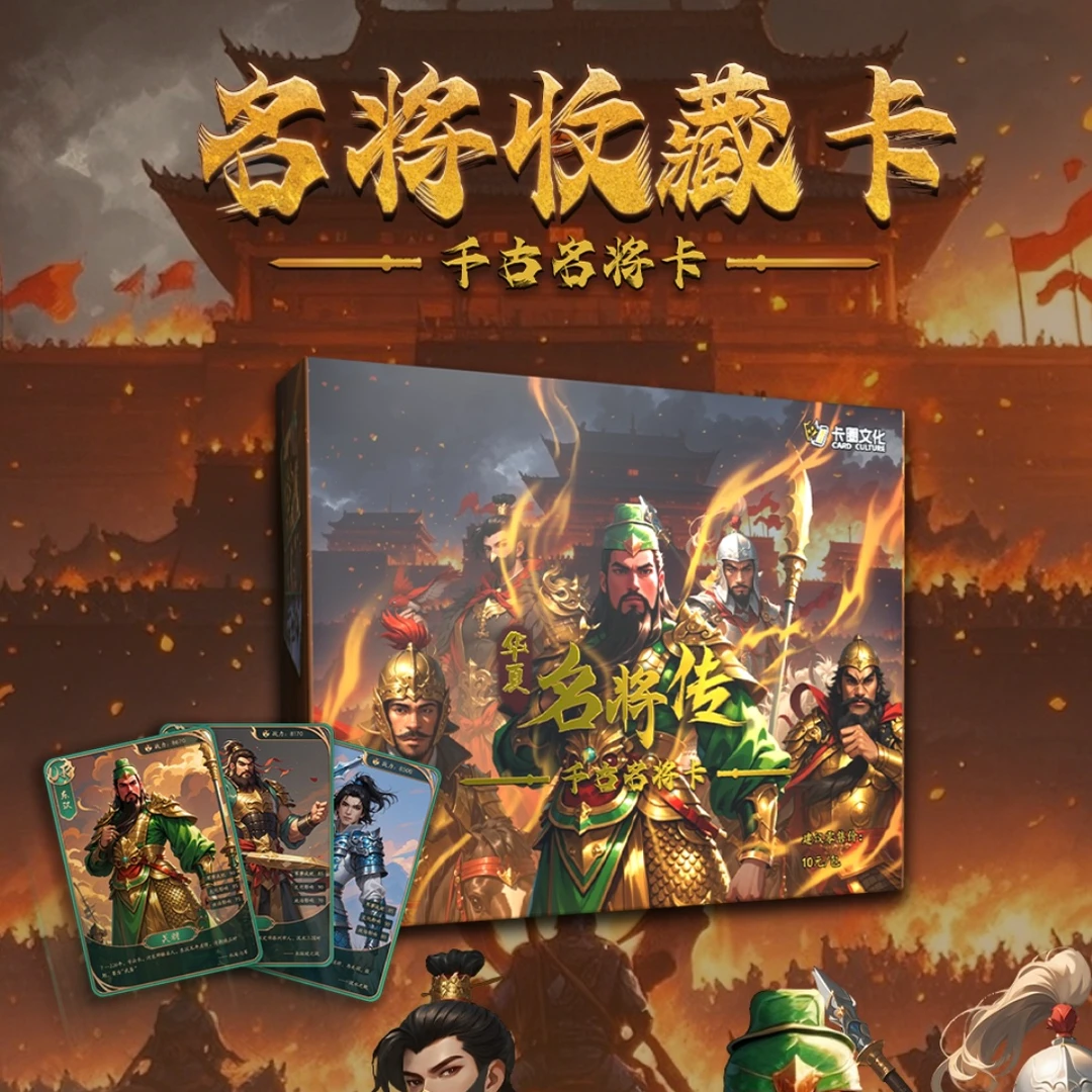 【代拆】华夏名将传—千古名将卡片y【下单不退不换】未成年人禁止下单