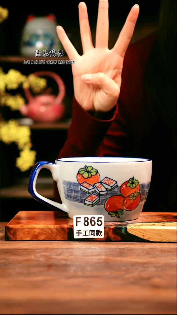 F865陶然集器瓷器