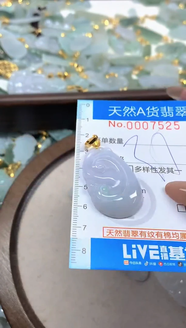 颈饰未镶嵌翡翠净货挂件-7525
