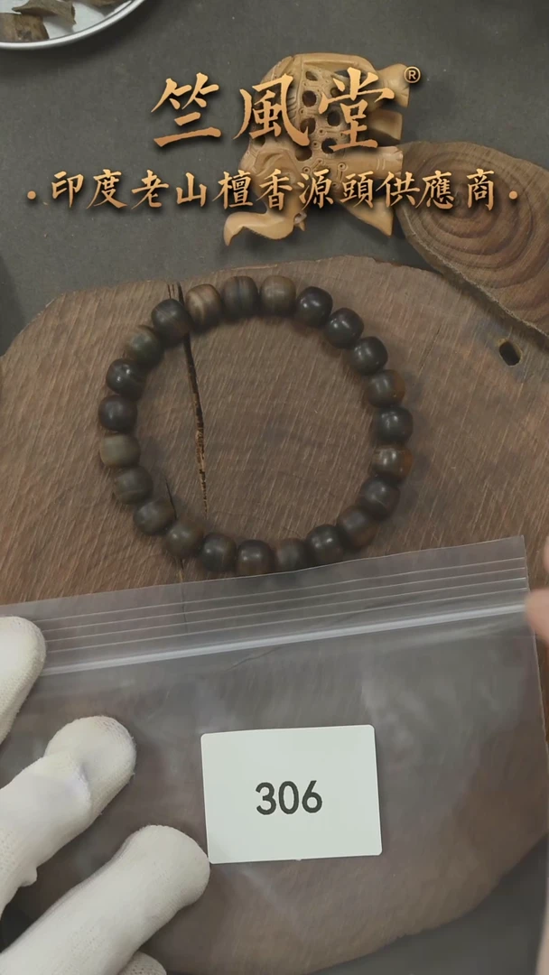 檀香木手串/手链竺系列PM版阴沉8*9*23颗老型横纹黑肉 浮水（306