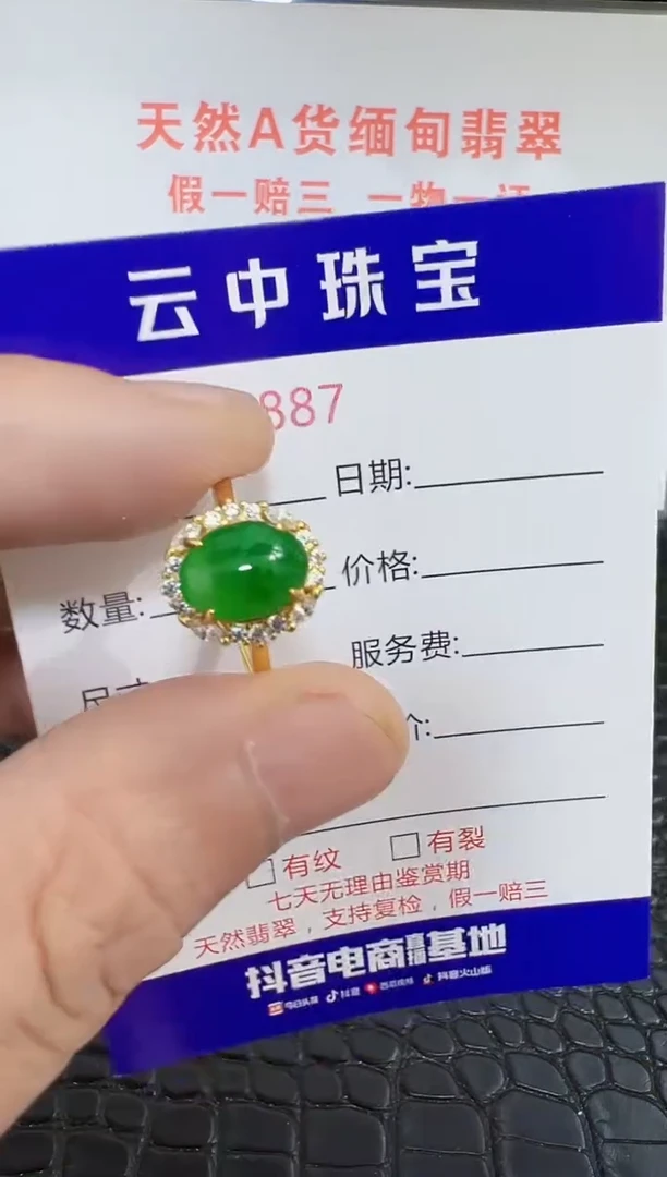 银S925镶嵌戒指翡翠1887