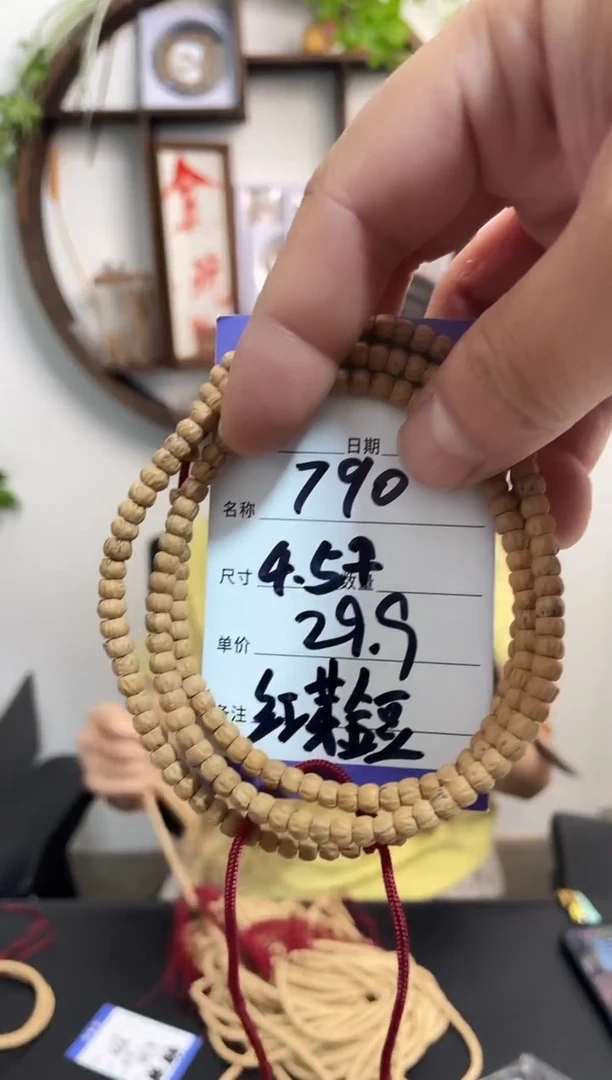 柏香籽/百香籽手串790红芽金豆