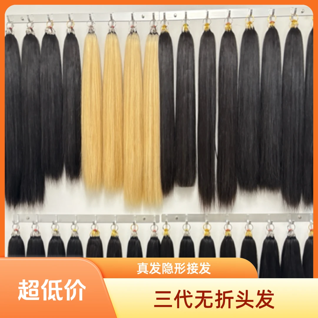 云南发三代羽毛接发（新店秒杀价）不满意包退