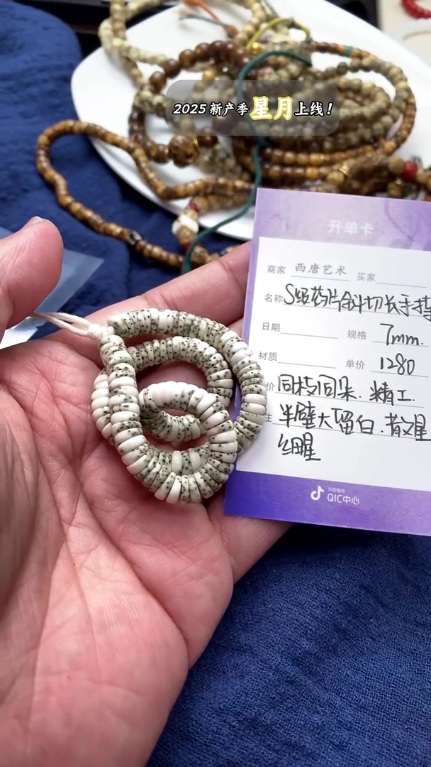 手串星月菩提S级·薄切药片大肠7mm1280