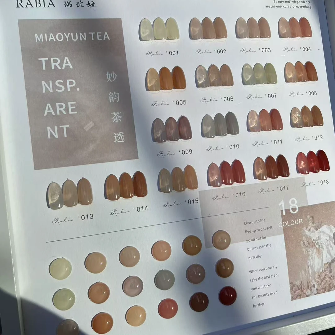 希妹 美甲 18色妙韵茶透 （涂好色板 裸透色甲油胶）