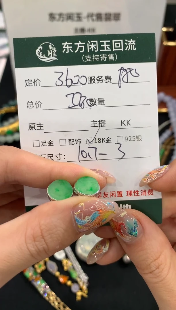 18K金镶嵌翡翠耳饰不退不换|