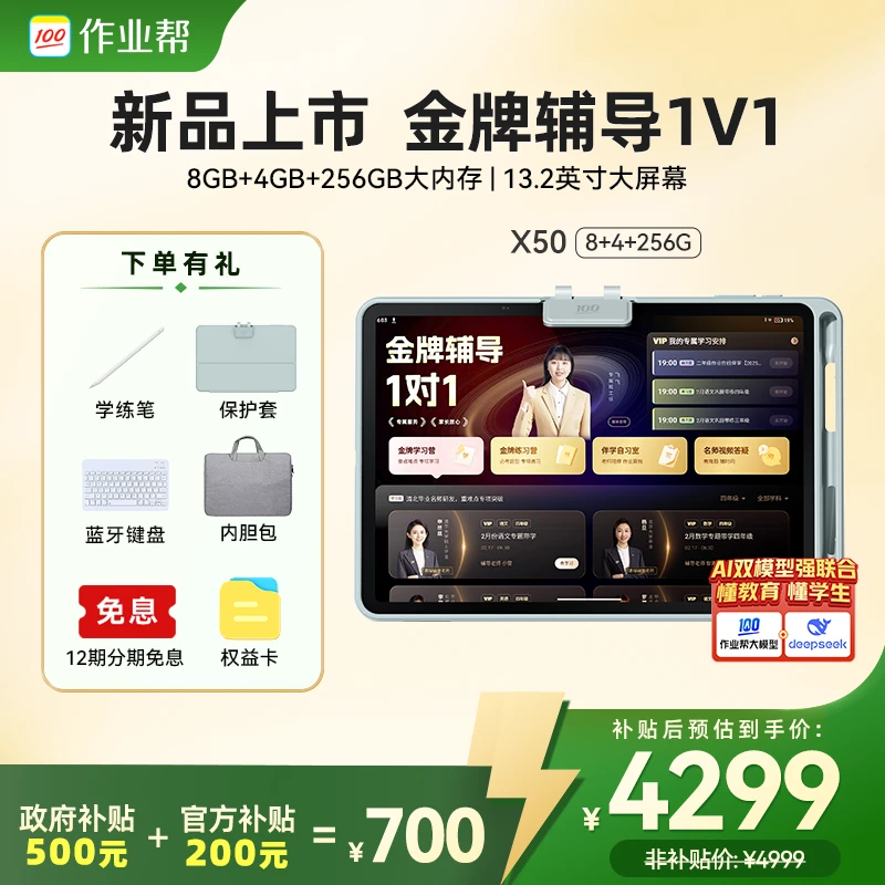 【AI学习机】作业帮学习机X50金牌辅导新品首发护眼大屏智能家教机