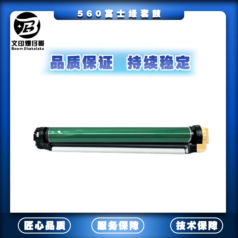 适用施乐C75套鼓 9070富士绿套鼓/原色套鼓7785/7780/560配件