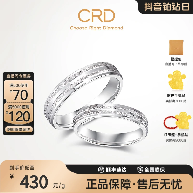 CRD克徕帝铂金对戒pt950白金时尚戒指结婚情侣磨砂简约小众素款