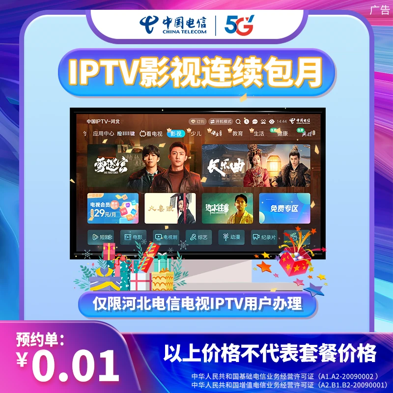 【河北省】影视连续包月19元/月