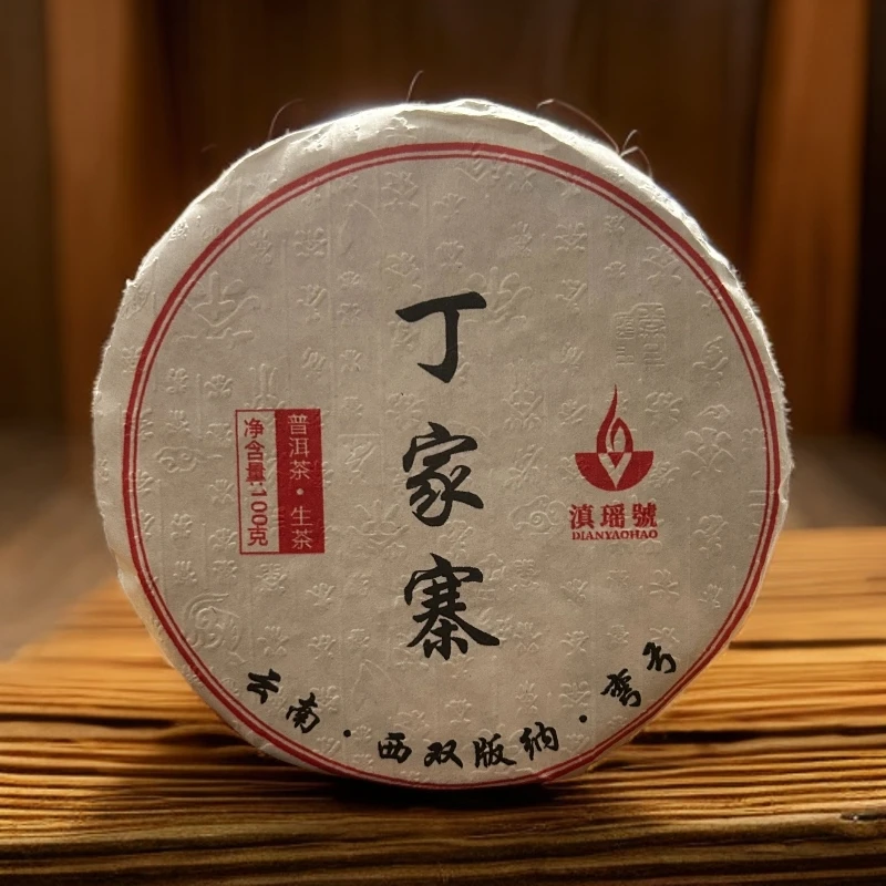 2023丁家寨古树100g小饼