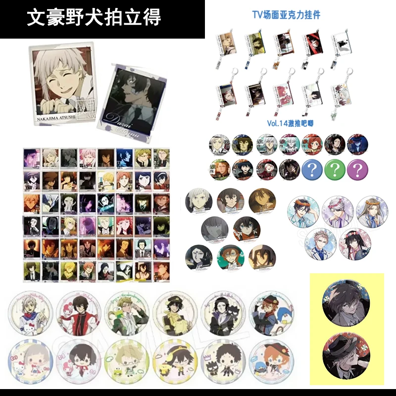 【文豪野犬】日谷拍立得 激推吧唧 亚克力钥匙扣 日谷盲盒 主播代拆