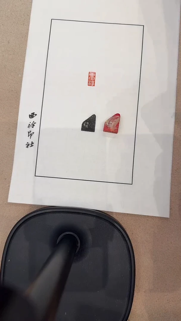 昌化石印石南*j方老师篆刻（画中游）一件