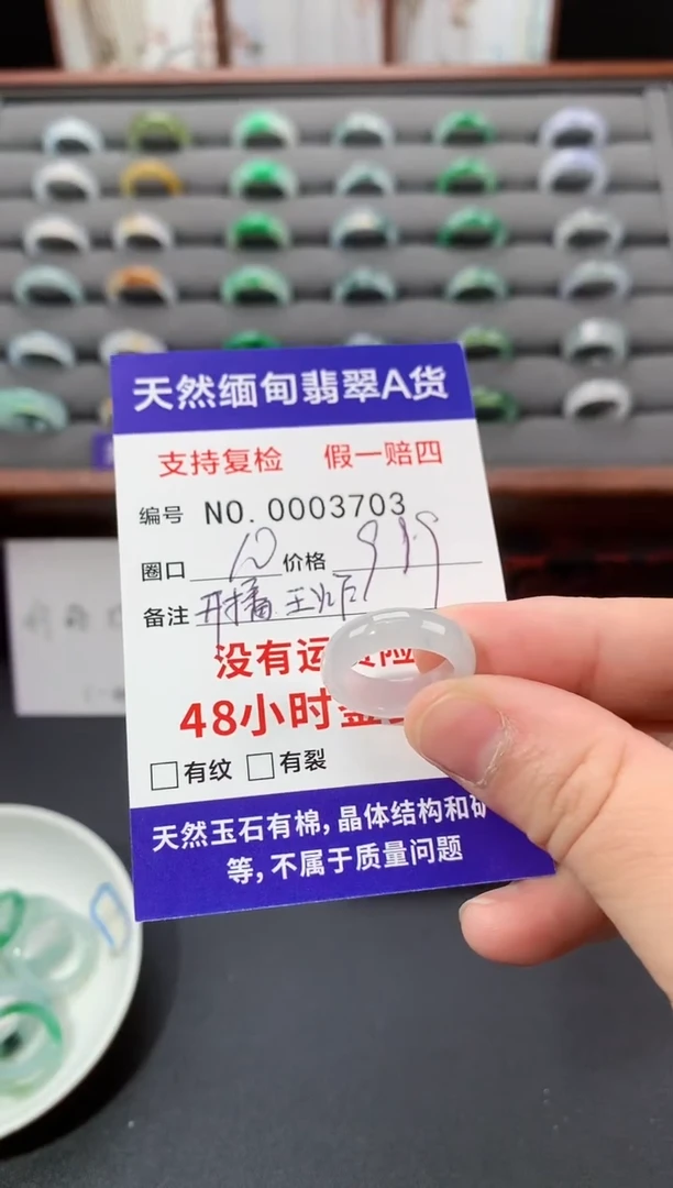 未镶嵌戒指翡翠10qk1