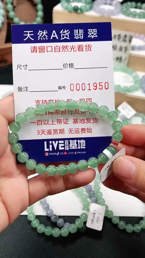 未镶嵌定制翡翠7mm 1950 2天鉴赏期