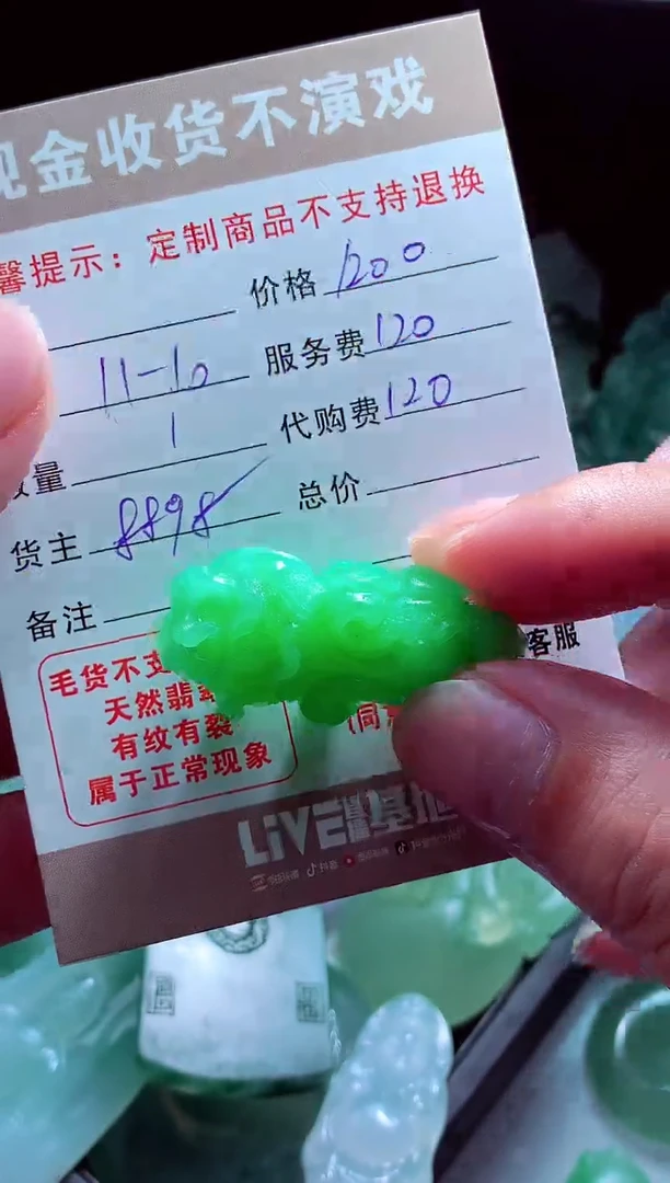 未镶嵌定制翡翠?****使翡翠毛货定制516027