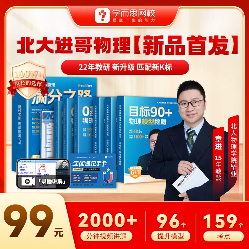 【学而思网校】北大章进物理高阶3年教辅Q