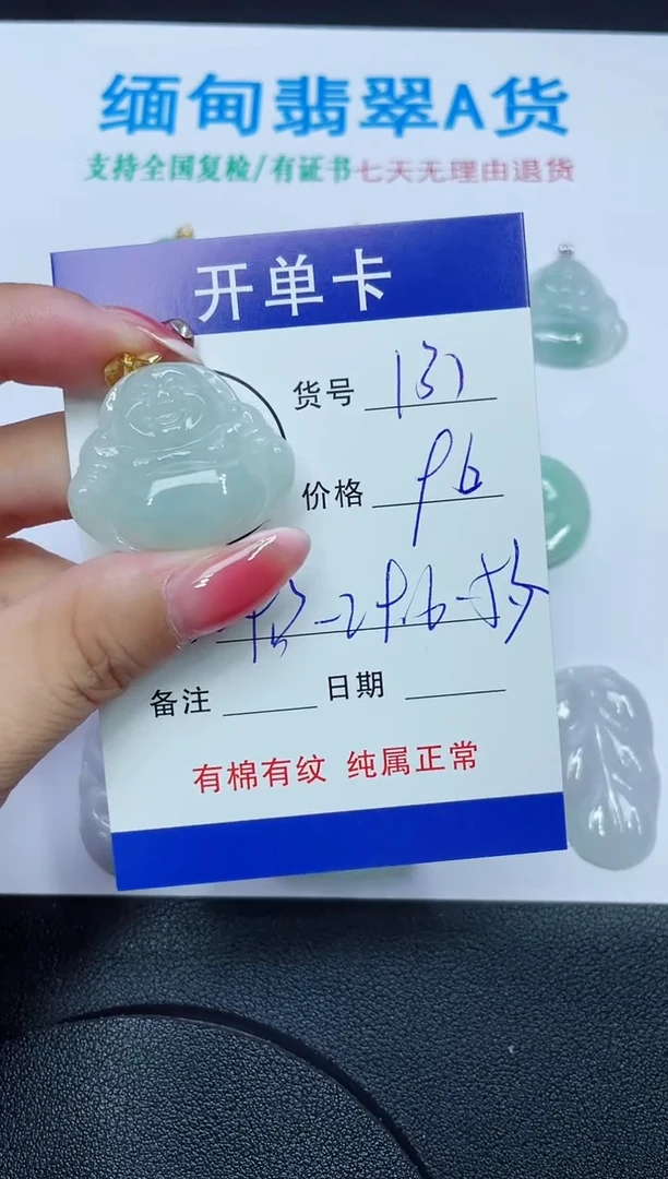 翡翠未镶嵌吊坠(赠链)131
