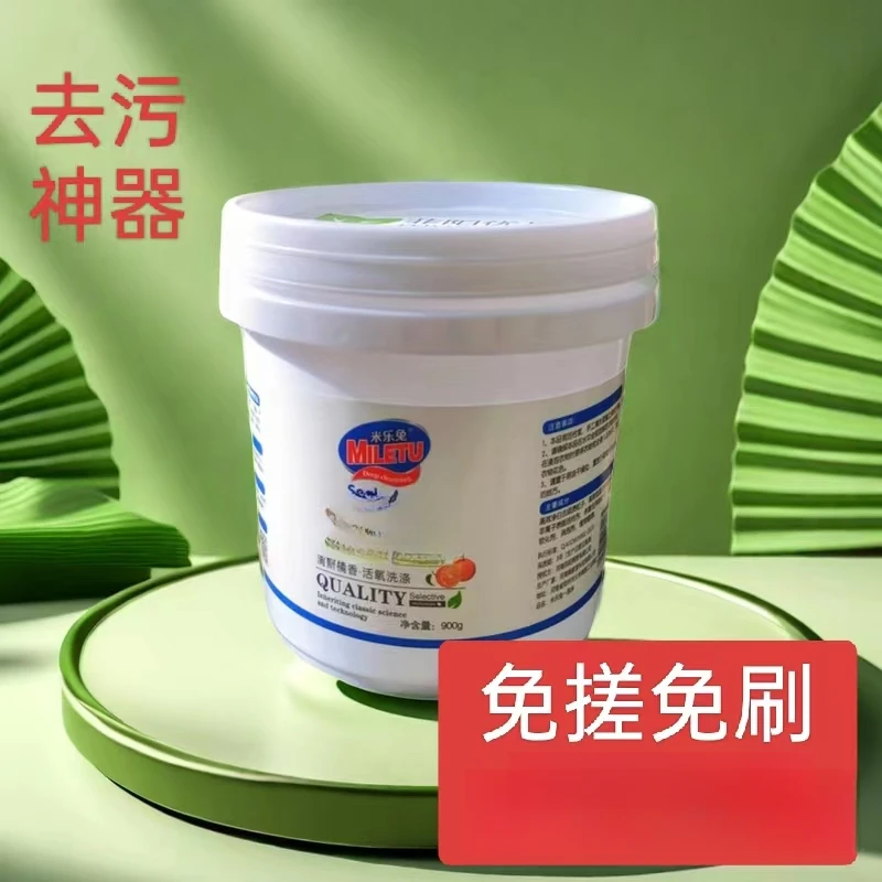 新春大惠购鞋子衣物去污剂