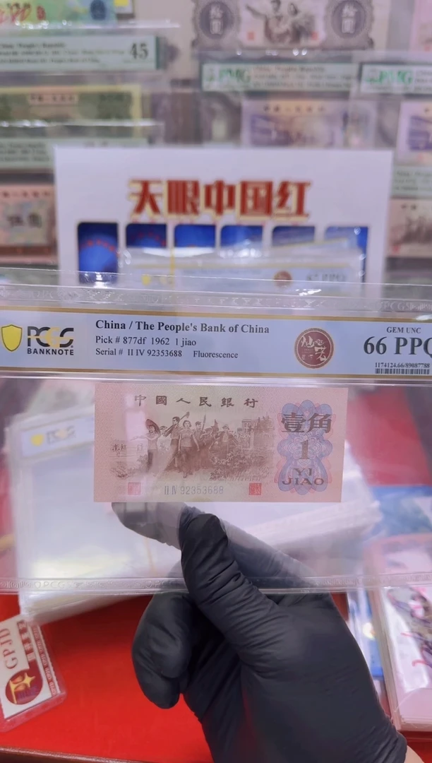 【闪购商品】PCGS下乡灿若星河92353688单张