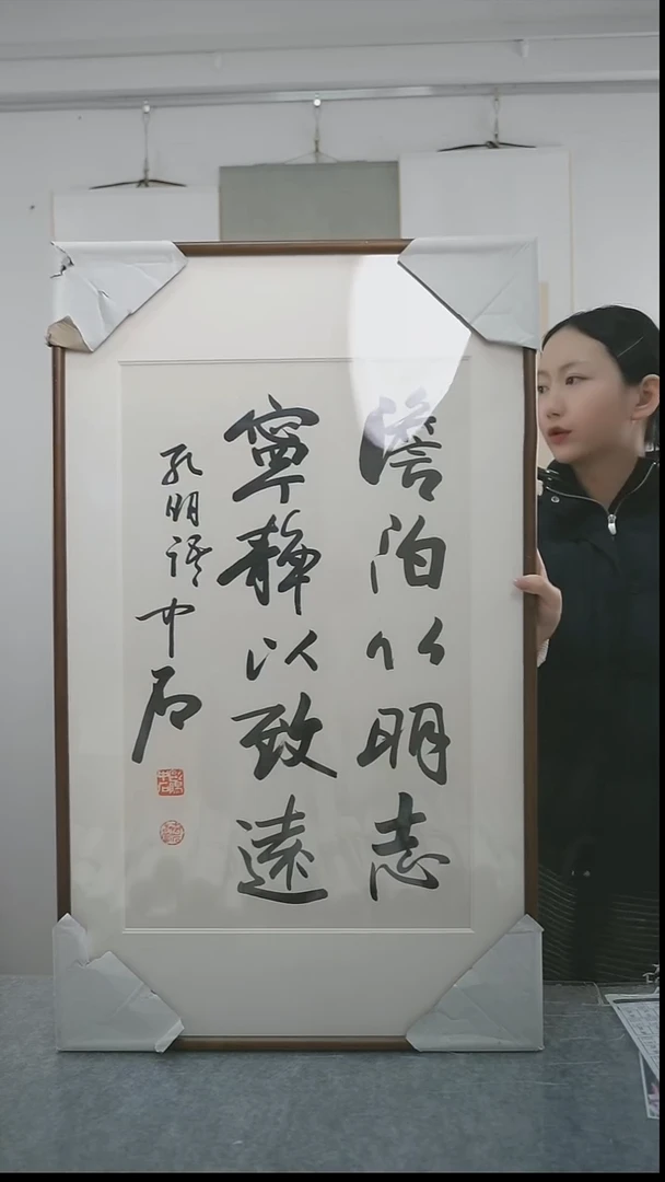 书法厉*笙中石老师多字书法带框