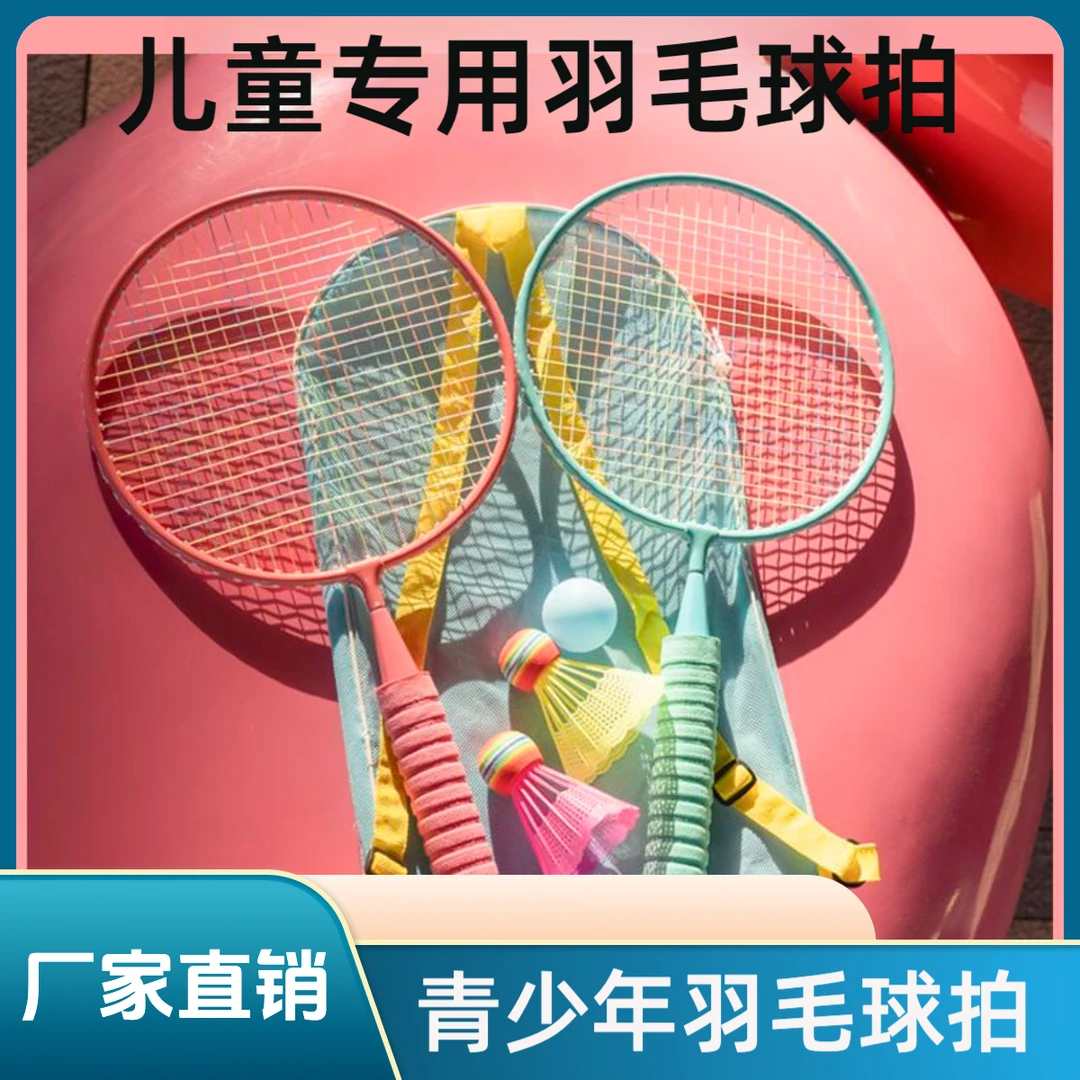 3-6岁羽毛球拍互动运动锻炼室内玩具儿童亲子羽毛球拍