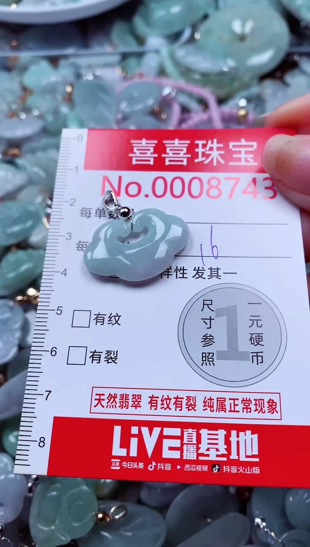 吊坠(不含链)未镶嵌翡翠8743