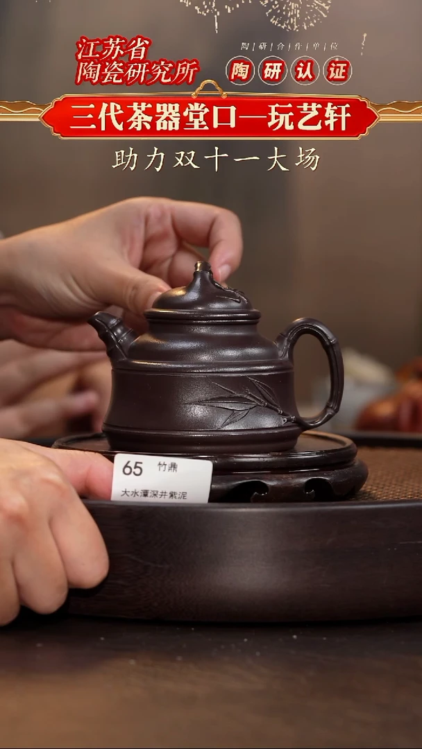 竹鼎-大水潭深井紫泥-175cc