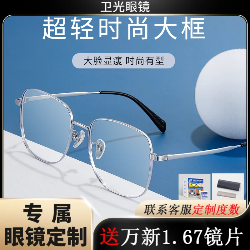 【久森III】近视眼镜框架潮流超轻纯钛配防蓝光镜片韩版文艺风 8698