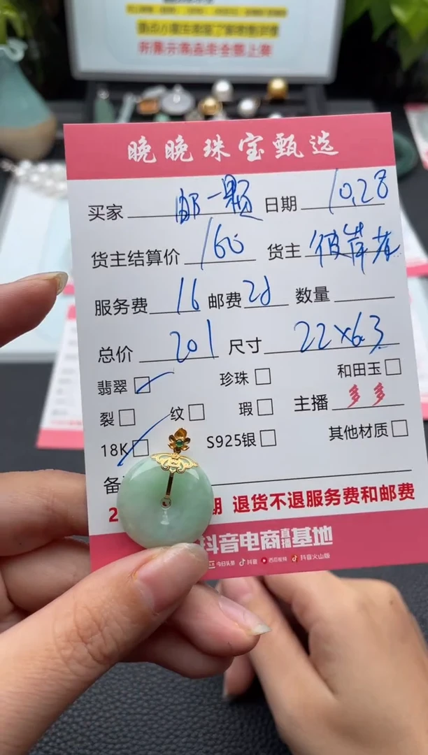 颈饰18K金镶嵌翡翠邮****?吊坠