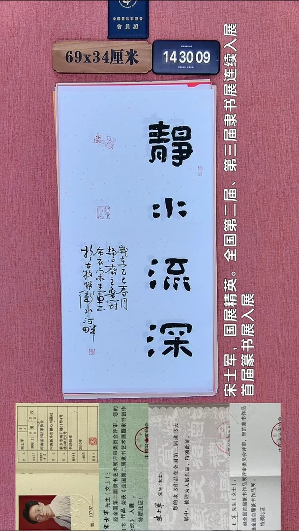 书法209         宋老师书法作品