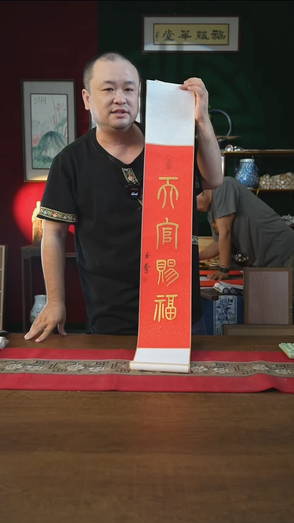 书法17*110书画卷轴天官赐福刘