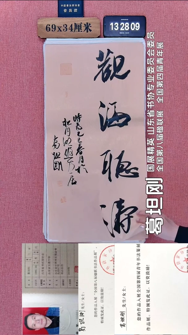 书法38          葛老师书法作品