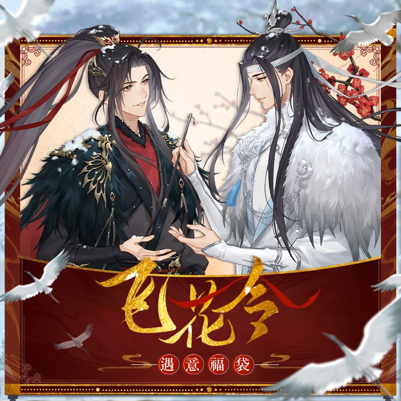 【平拆/玩法对弈】遇意《魔道祖师》动画飞花令盲袋第二弹拆卡-嘉游